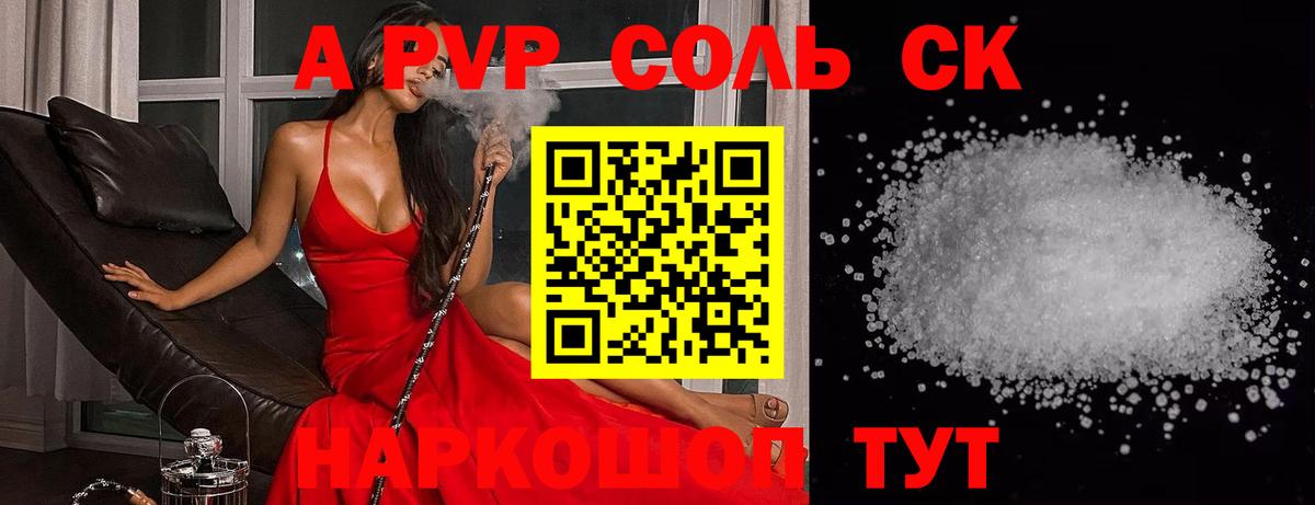 Alpha-PVP крисы CK Волжский