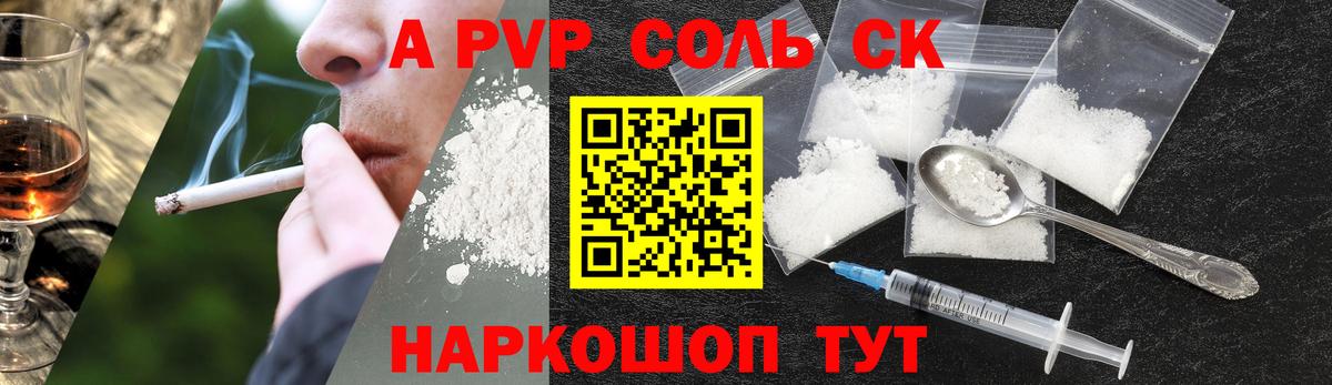 A-PVP кристаллы  Вход с VPN  Альфа ПВП  Alfa_PVP Соль  Волжский  APVP СК КРИС 