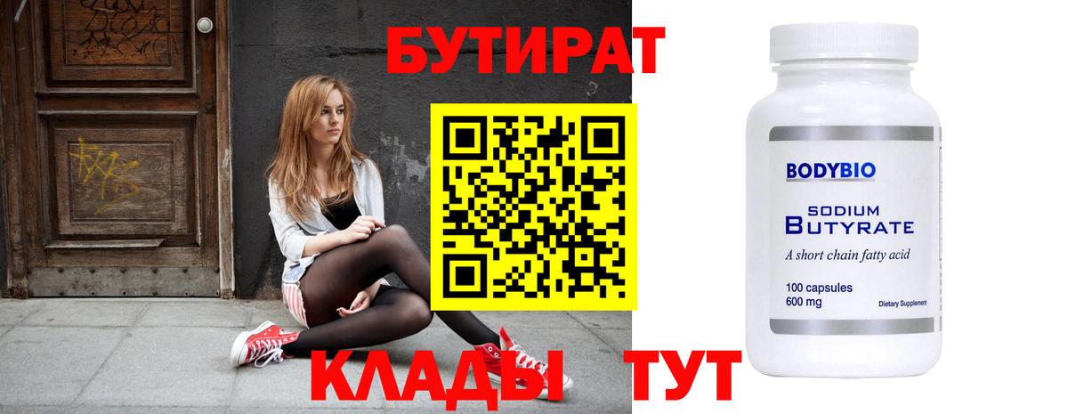 Волжский  Бутират вода  Вход с VPN 