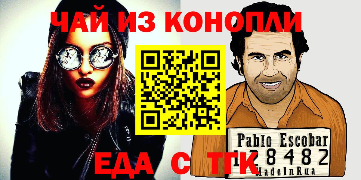 Еда ТГК конопля  Вход с VPN  Волжский 