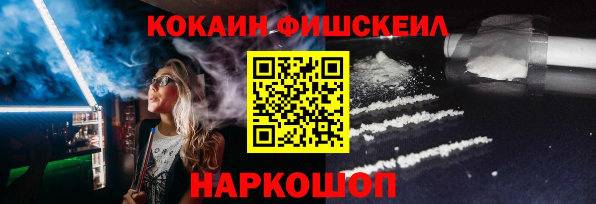 КОКАИН Fish Scale Волжский