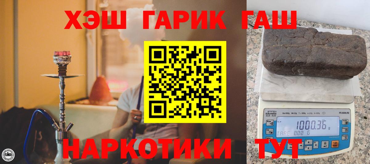 ГАШИШ гарик  наркота  Волжский  Вход с VPN  Гашиш гашик  ГАШИШ 