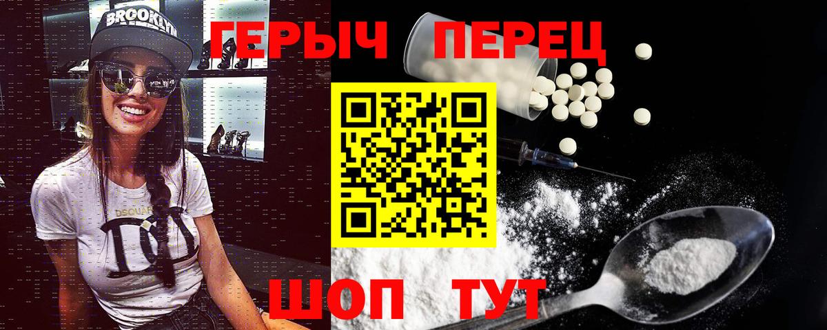 ГЕРОИН Heroin  Вход с VPN  Волжский 