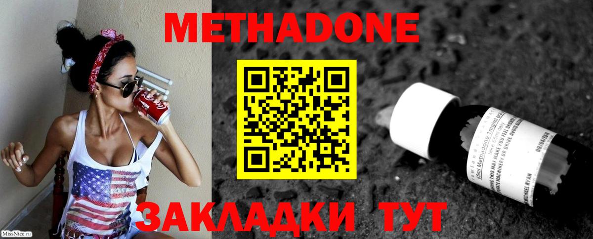 Метадон белоснежный  МЕТАДОН белоснежный  Вход с VPN  Волжский 