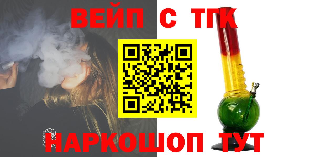 Дистиллят ТГК вейп с тгк  ТГК жижа  Волжский  Вход с VPN 
